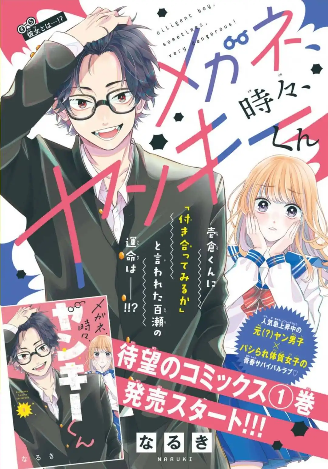 Megane, Tokidoki, Yankee-kun Chapter 5 2